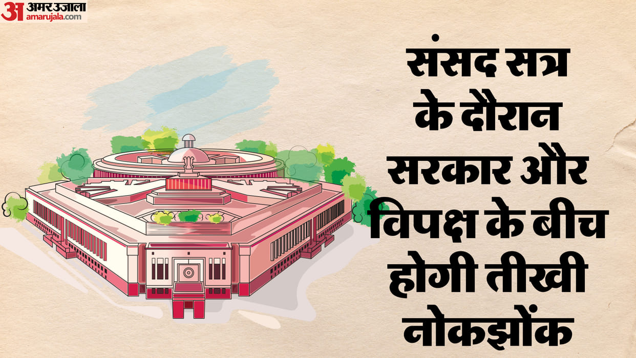 winter Session: Opposition will attack on these issues including Manipur adani in Parliament