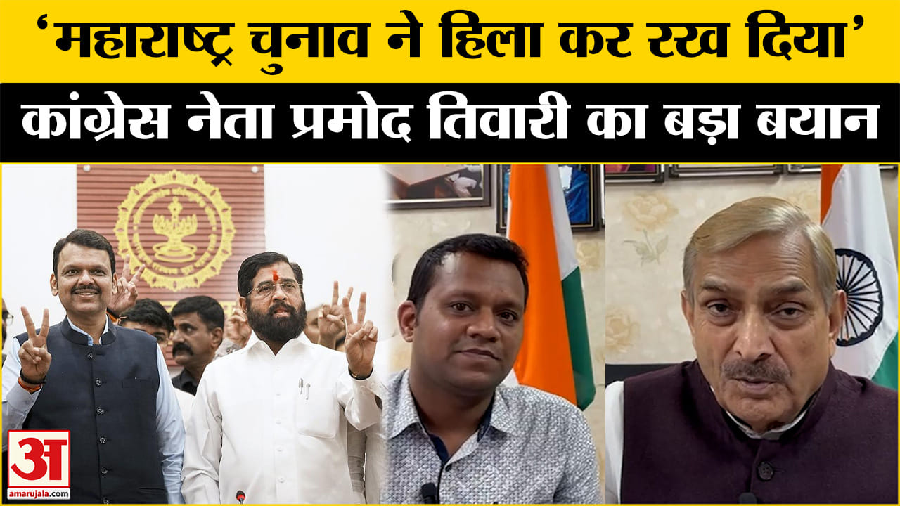 प्रमोद तिवारी एक्सक्लूसिव इंटरव्यू