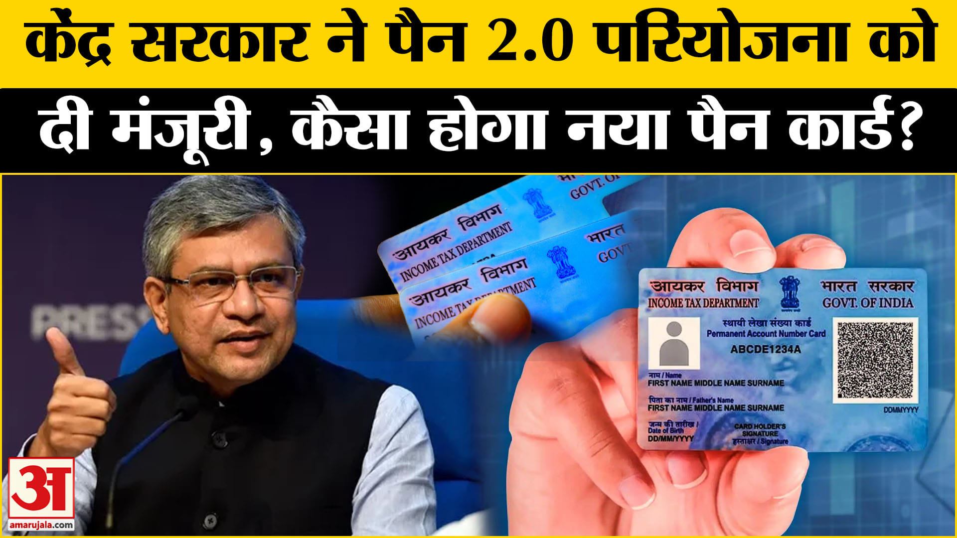 क्यूआर पैन कार्ड