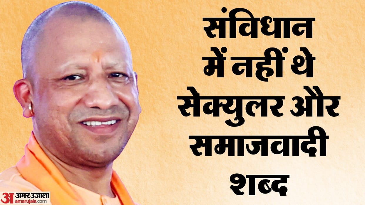 CM Yogi said: Congress secretly added the words secular and socialist in the constitution, these words were no