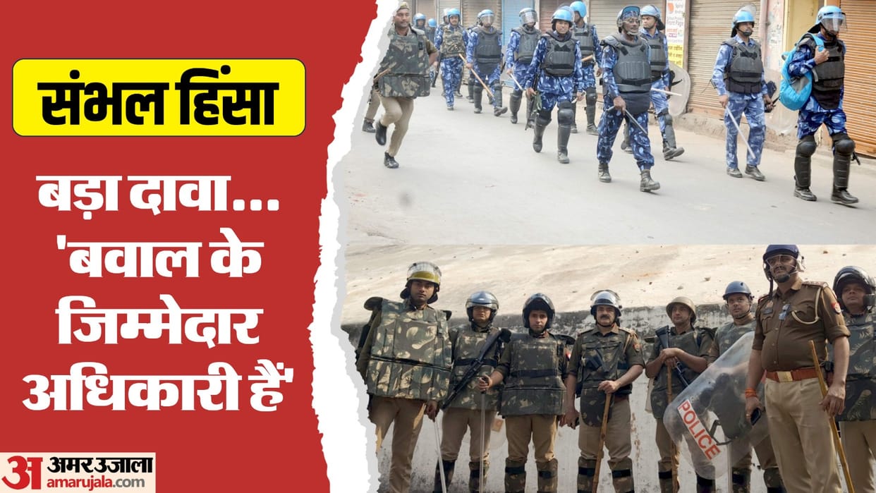 Sambhal Violence Crowd Confused due to Water Being Drained out of pond SDM also got pond fountain closed