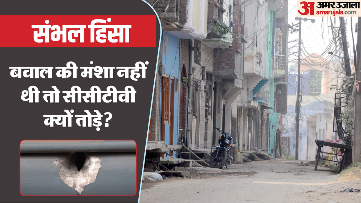 Sambhal Violence News: Jama Masjid Survey, Bullet marks on walls Violence Photos