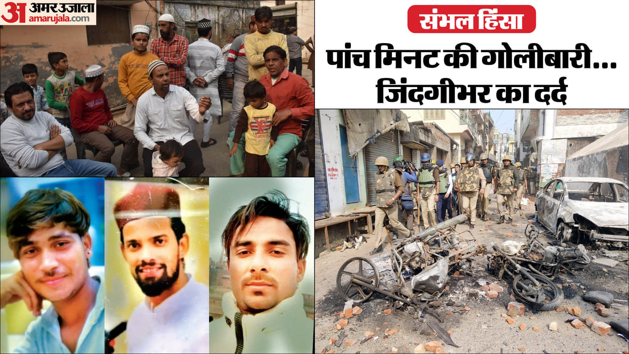 Sambhal Violence Update A five-minute riot caused lifelong pain to five families News in Hindi