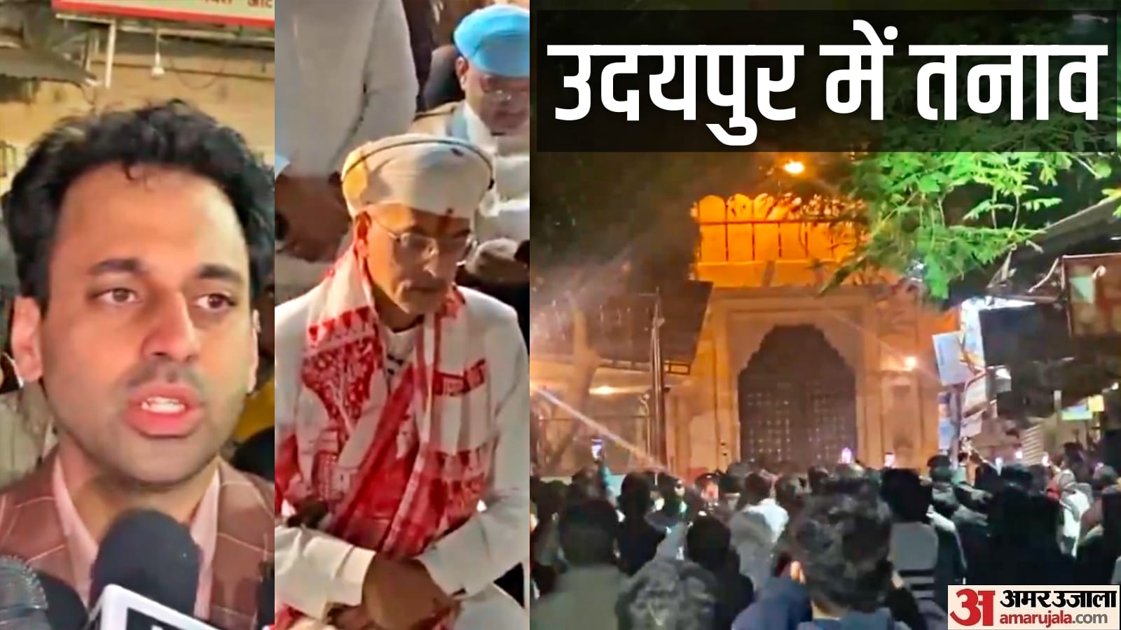 उदयपुर में तनाव के बीच जिला प्रशासन मुस्तैद