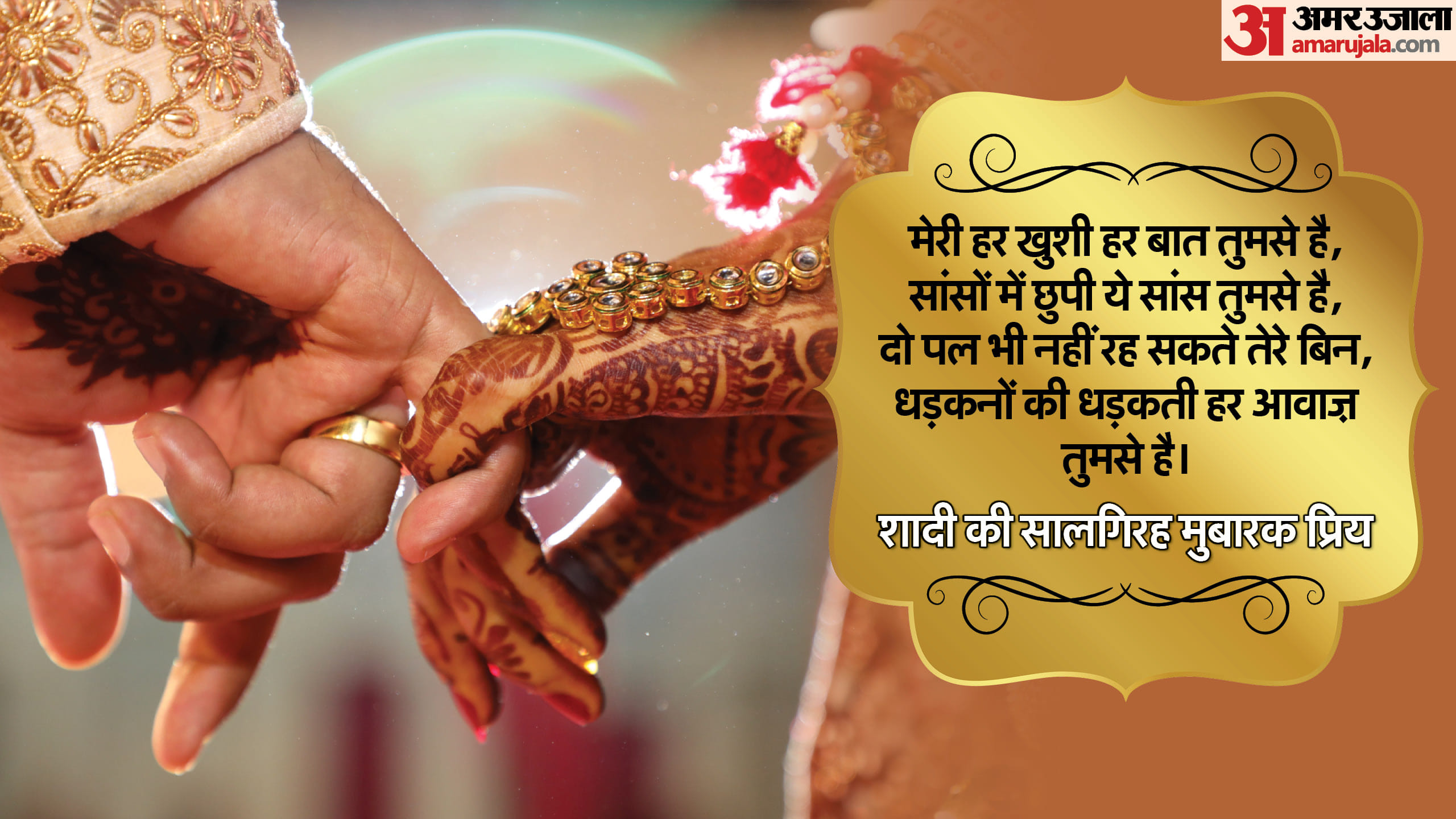 Happy Marriage Anniversary Wishes Quotes Shayari Messages Images Wallpapers And Status