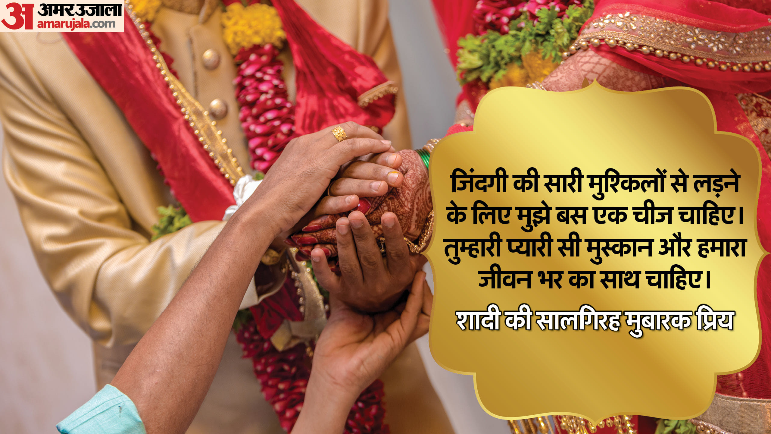 Happy Marriage Anniversary Wishes Quotes Shayari Messages Images Wallpapers And Status