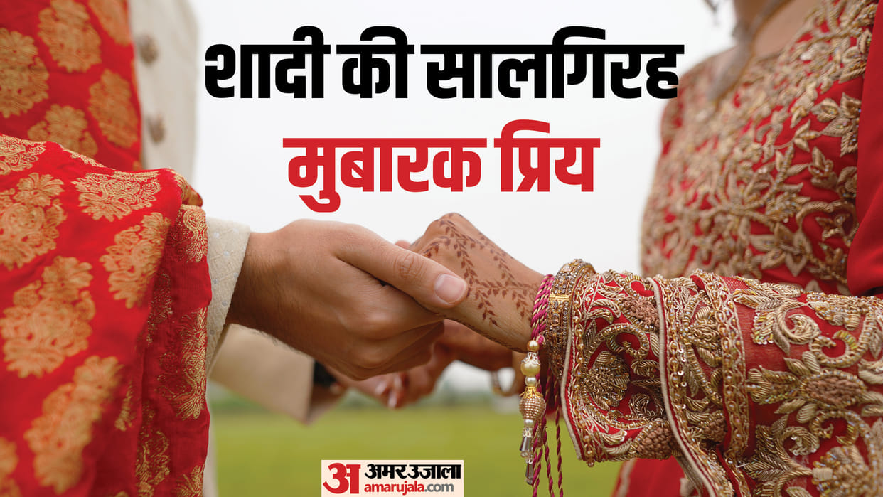 Happy Marriage Anniversary Wishes Quotes Shayari Messages Images Wallpapers And Status