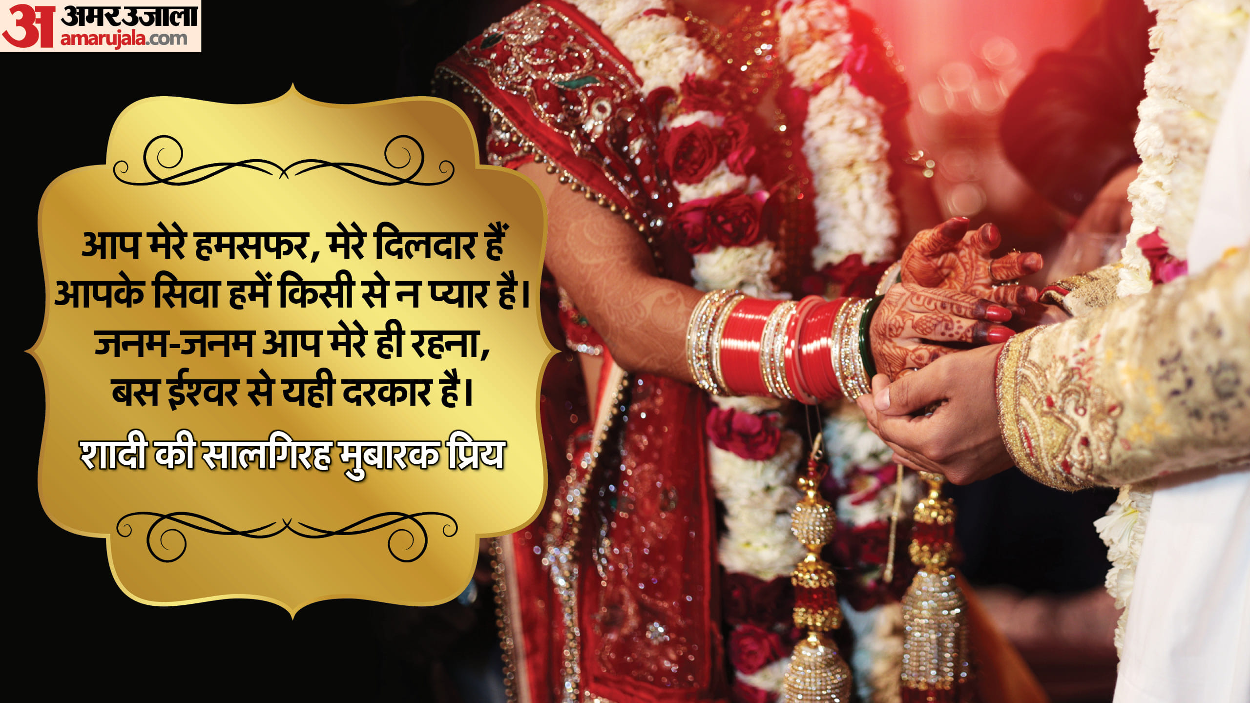Happy Marriage Anniversary Wishes Quotes Shayari Messages Images Wallpapers And Status