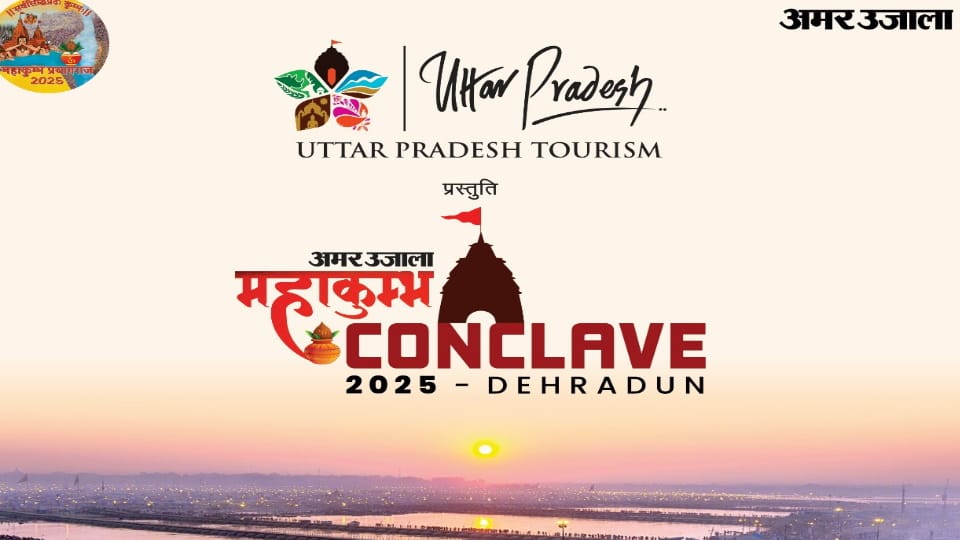 Amar Ujala Maha Kumbh Conclave 2025 will be held in Dehradun many personalities will gather