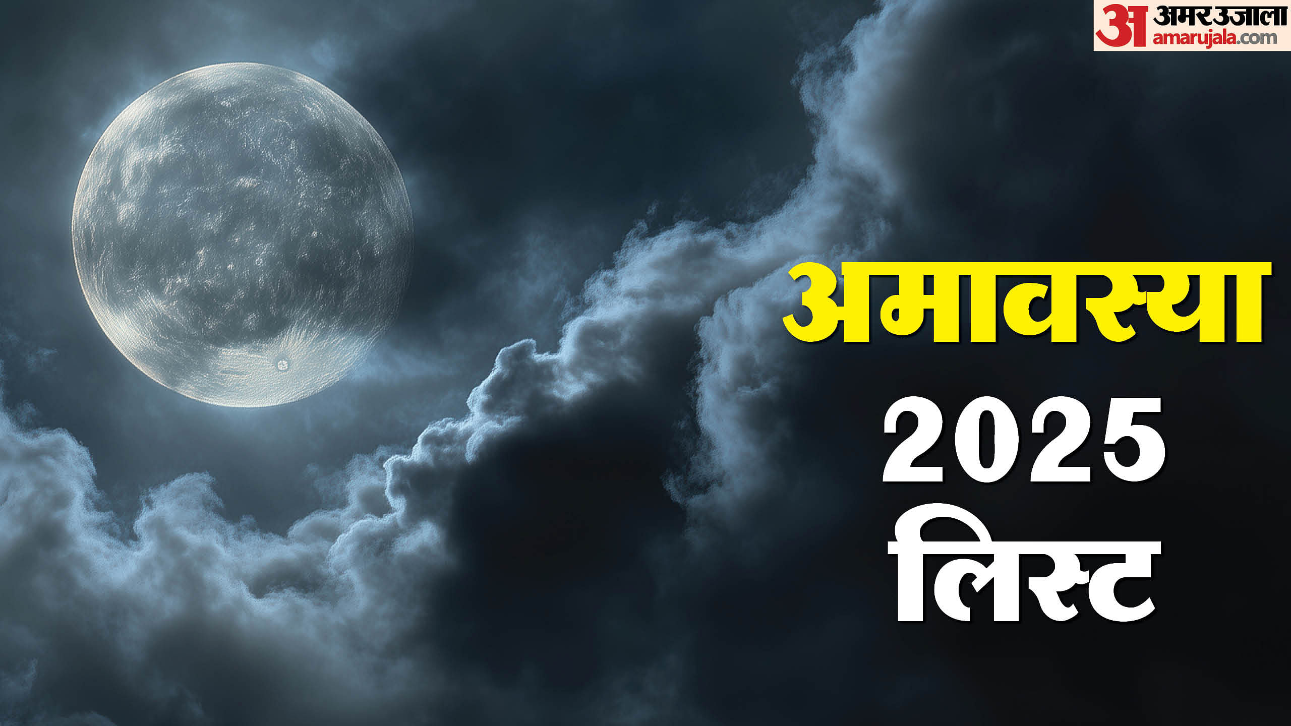 2025 Amavasya Dates Days List January To December Amavasya 2025 Dates