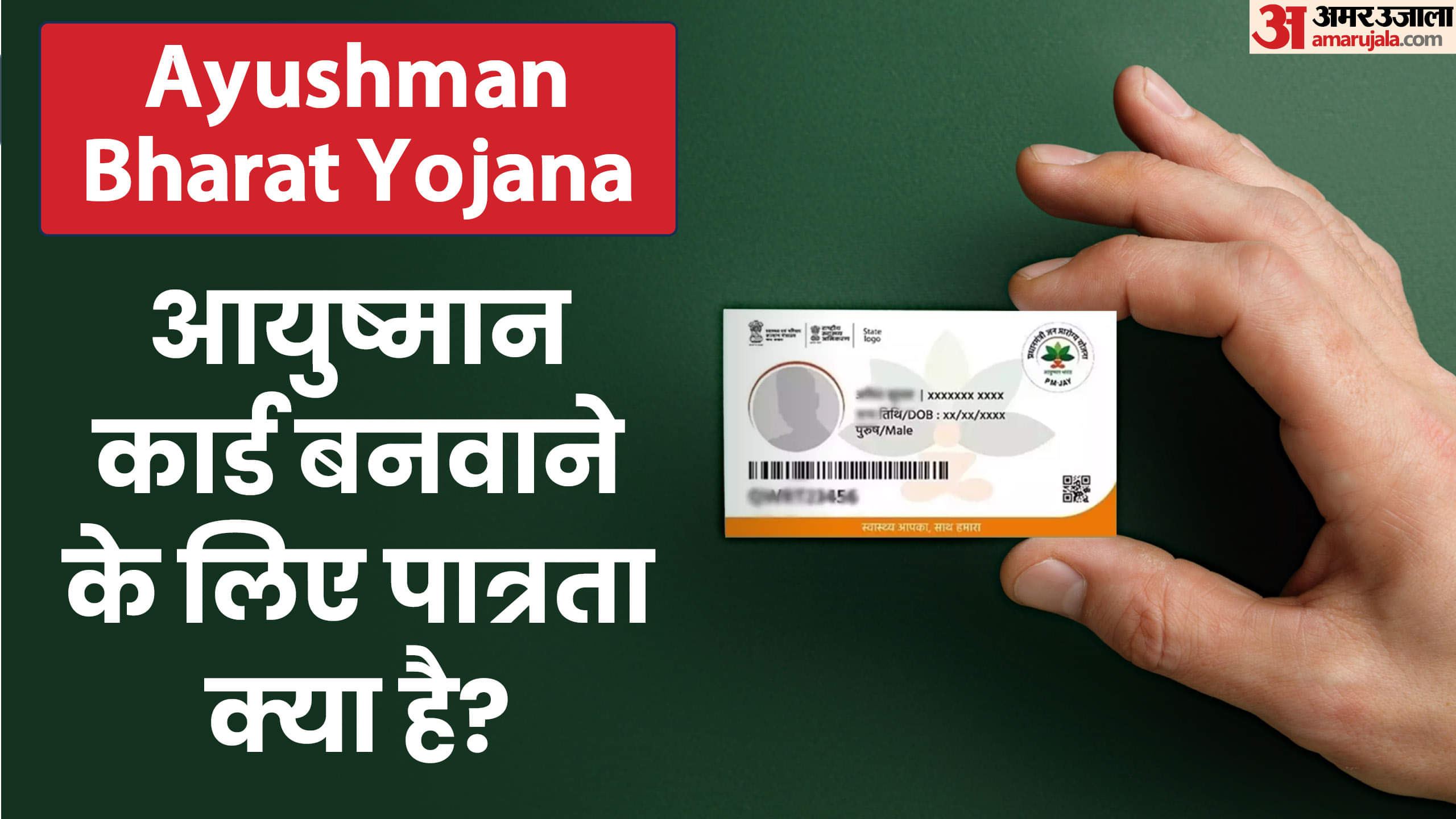 who is not eligible for ayushman card kiska nahi ban sakta hai