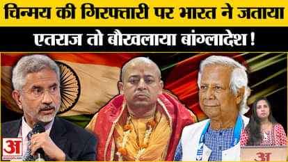 Bangladesh Violence: Yunus angry over India's statement regarding Chinmay Das, know what he said?