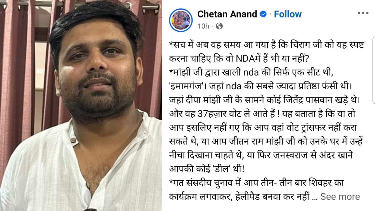 Bihar News : chetan anand targeted chirag paswan, told- Clear your stand, whether you are in NDA or not