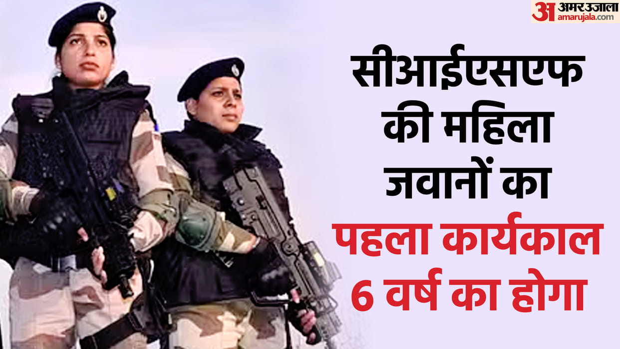 New transfer policy will be implemented in Central Industrial Security Force 'CISF' from next year