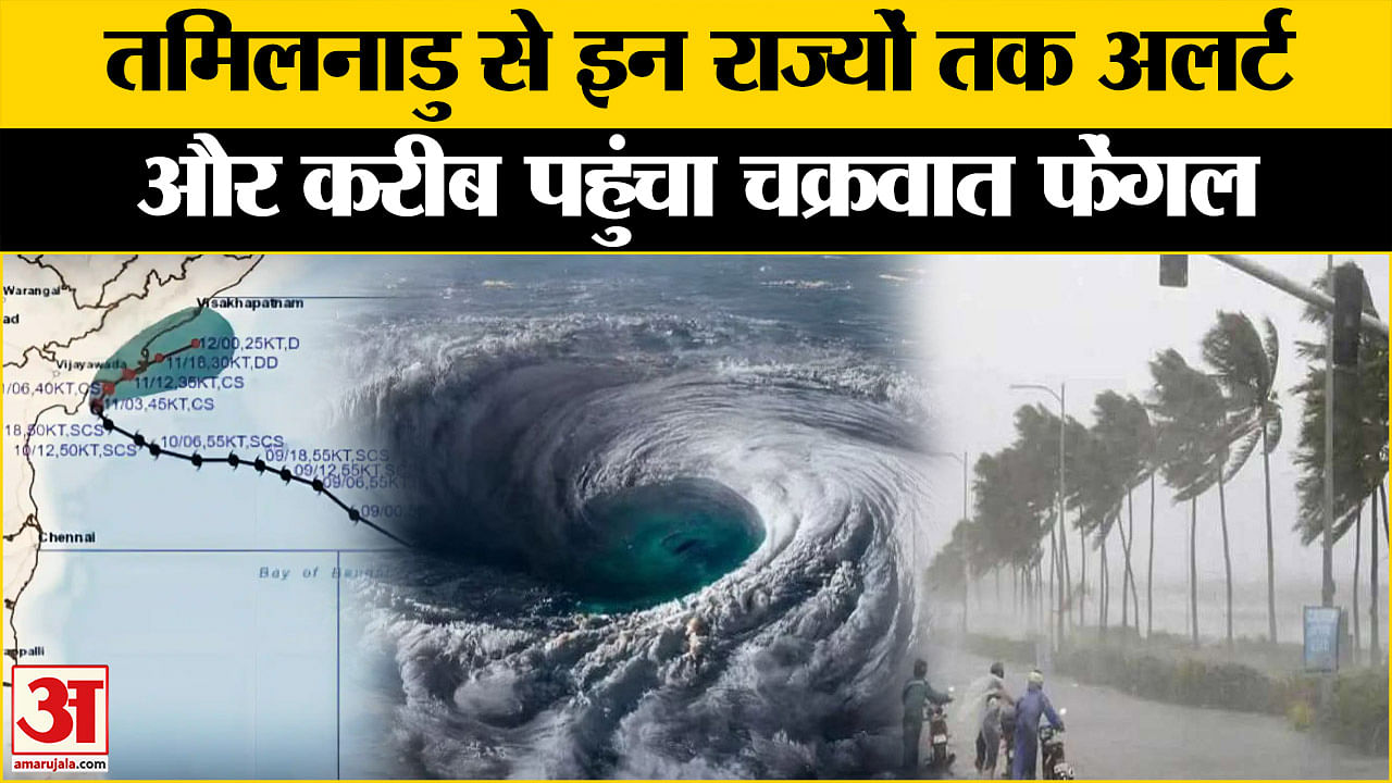 Cyclone Fengal Live: House Collapses In Tamil Nadu - Amar Ujala Hindi ...