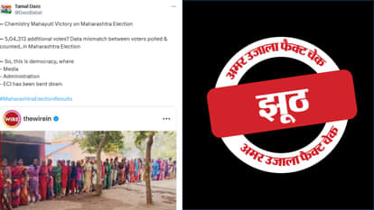 फैक्ट चेक