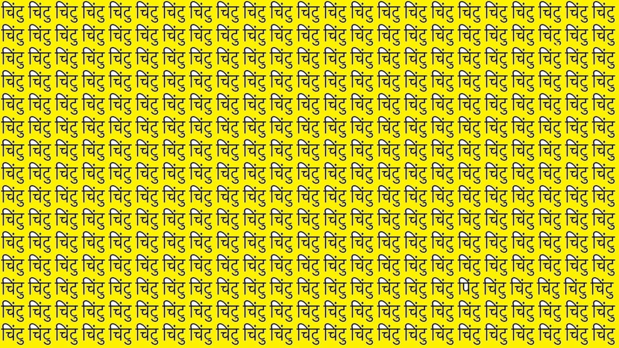 Viral Optical Illusion Photo: Find Out Hidden Pintu from Picture in 10 Seconds Illusion to Test Your Brain IQ