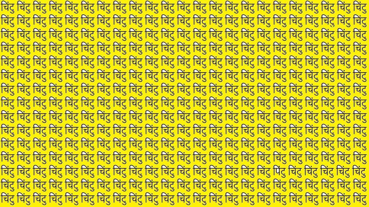 Viral Optical Illusion Photo: Find Out Hidden Pintu from Picture in 10 Seconds Illusion to Test Your Brain IQ
