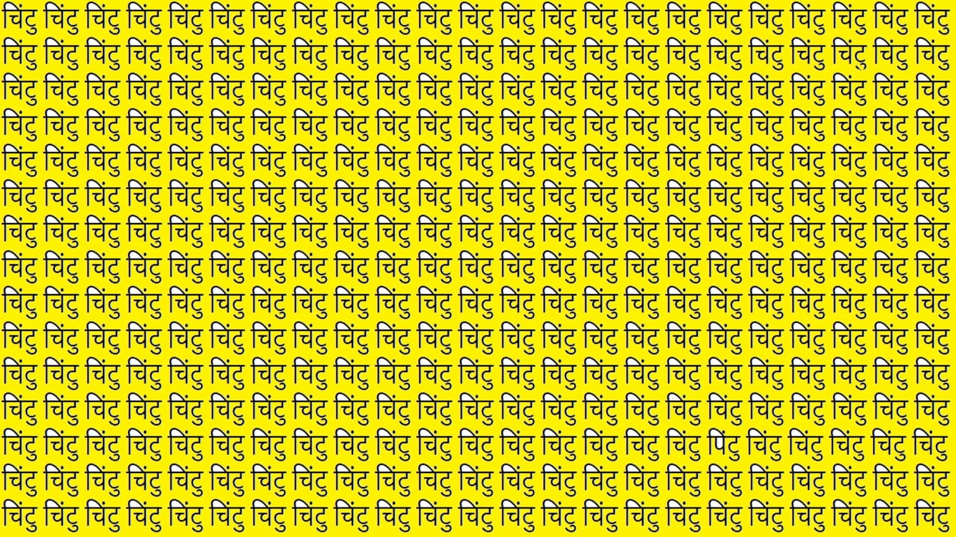 Viral Optical Illusion Photo: Find Out Hidden Pintu from Picture in 10 Seconds Illusion to Test Your Brain IQ