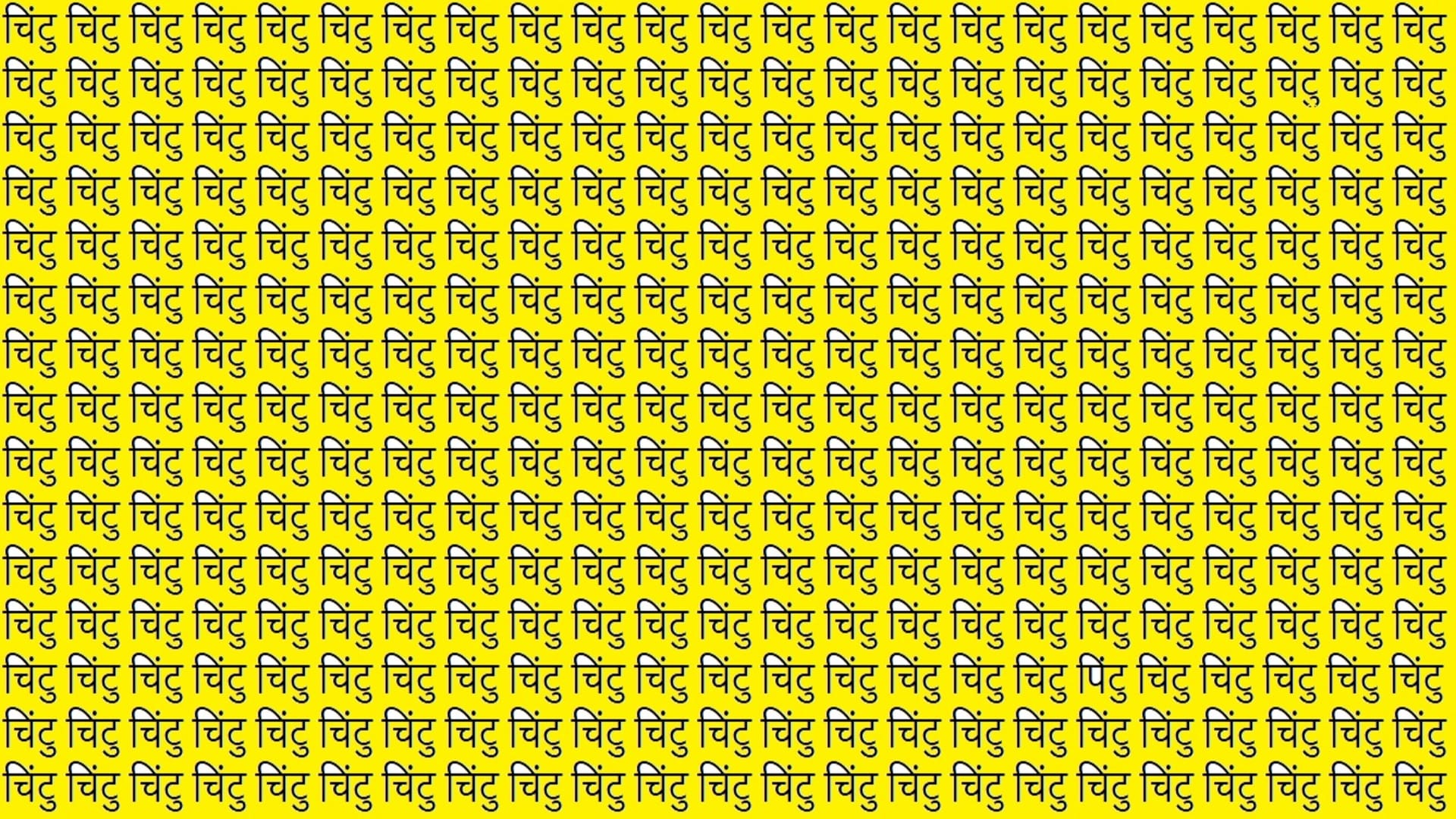 Viral Optical Illusion Photo: Find Out Hidden Pintu from Picture in 10 Seconds Illusion to Test Your Brain IQ