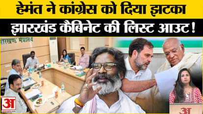 Hemant Soren Oath Ceremony: Congress gets a big shock in Jharkhand, these ministers can take oath.