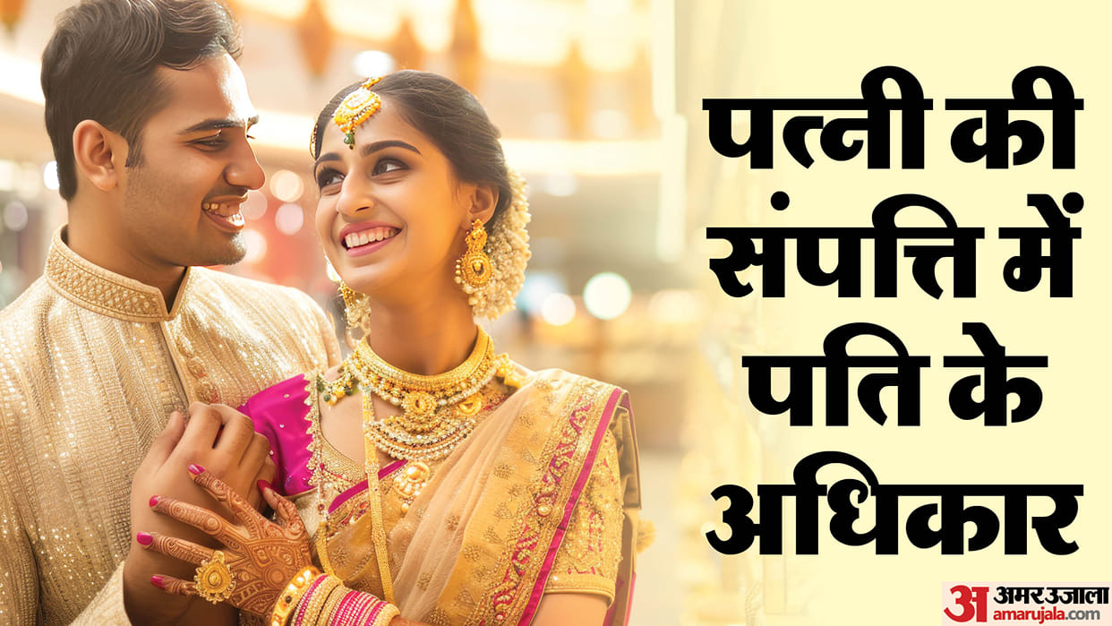 Husband Rights In Wife Property Know All Details Here