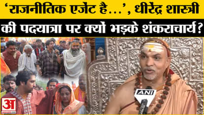 Dhirendra Shastri: Avimukteshwaranand Saraswati got angry on Dhirendra Shastri's 'Hindu Jodo Yatra'