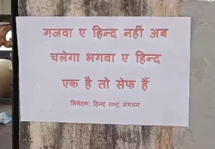 Indore: In response to Ghazwa-e-Hind, posters of Bhagwa-e-Hind were put up in Indore, with the words - If ther