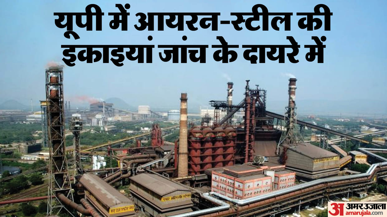 UP: After pan masala, iron-steel units also blocked, big and medium factories under investigation