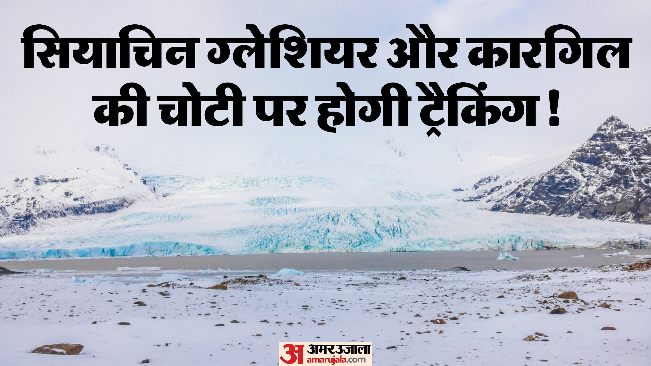 Tourists will be able to visit the snowy peak of Siachen, Kargil and Galwan war zones, Army made preparations