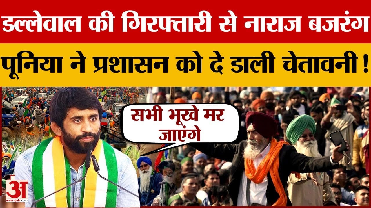 Bajrang Punia reached Khanauri border, gave a strong warning to the government!