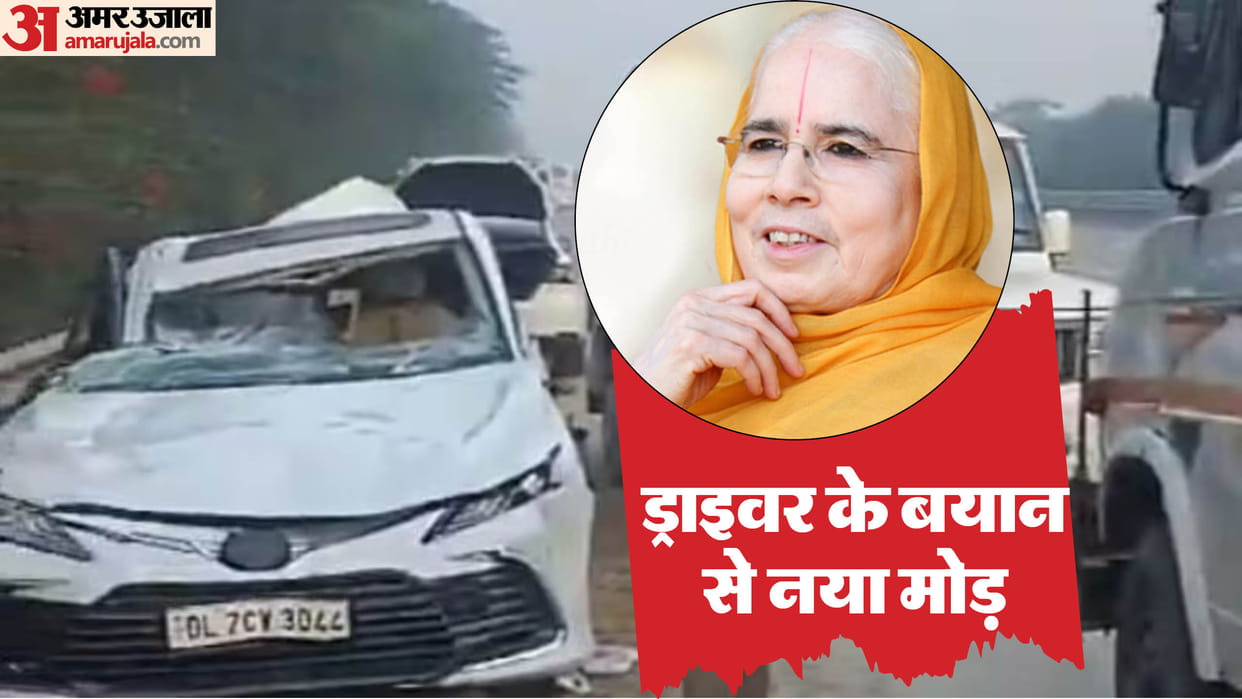 Kripalu Maharaj Daughters Accident driver said road accident was a conspiracy