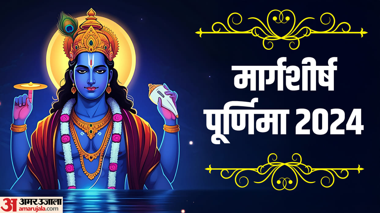 Margashirsha Purnima 2024 date snan daan satyanarayan katha time and significance