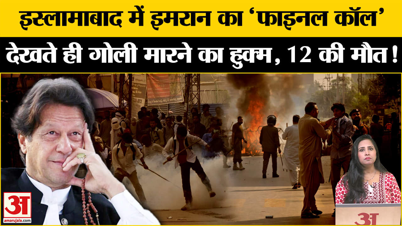 Pakistan PTI Protest: Imran Khan की रिहाई को लेकर प्रदर्शन ने पकड़ा जोर, पुलिस पर लगे ये आरोप।