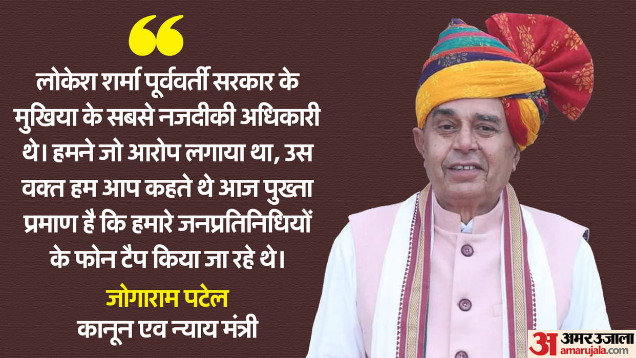 Rajasthan phone tapping case Minister Jogaram Patel said one fish is caught right now more will come under law