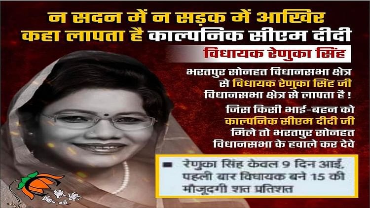 Manendragarh: विधायक रेणुका सिंह के लापता होने का पोस्टर जारी, पूर्व विधायक गुलाब कमरो ने कही ये बात