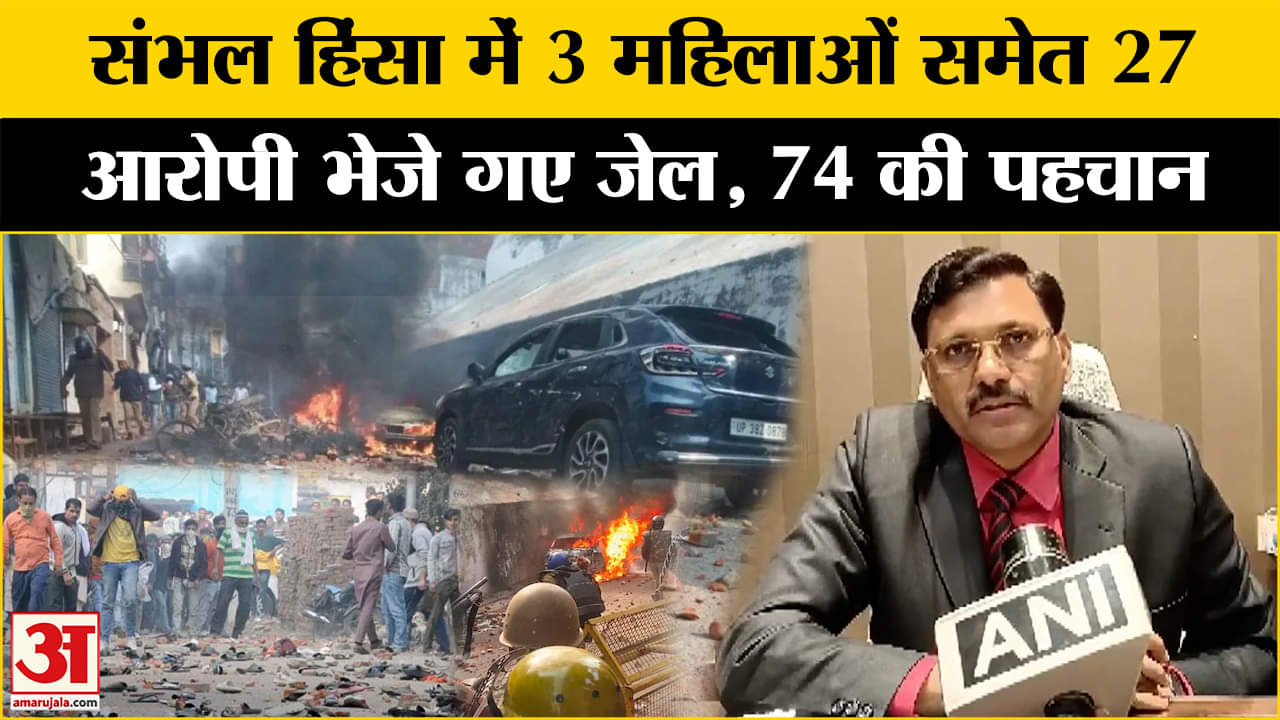 संभल हिंसा