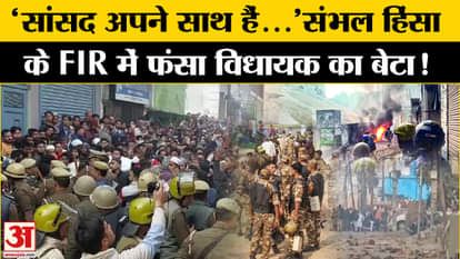 Sambhal Violence: Shocking revelation in UP Police's FIR on Sambhal violence. Handle violence. UP News