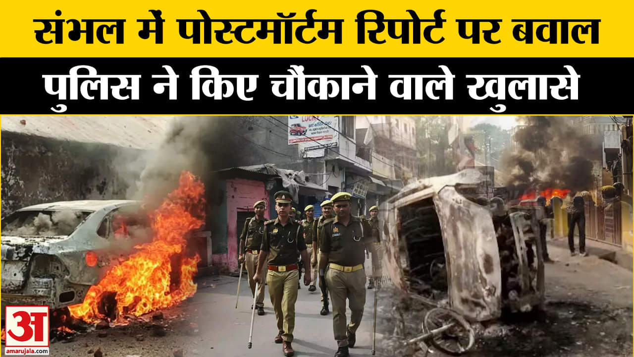 Top 20-20 News: Sambhal में जांच कहां तक पहुंची? फटाफट अंदाज में देखें देश दुनिया बड़ी खबरें।