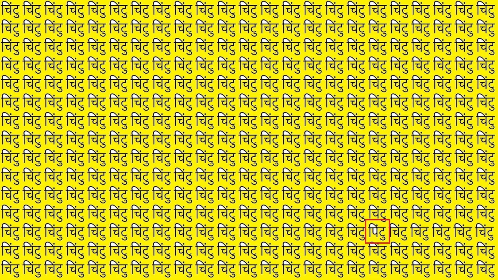 Viral Optical Illusion Photo: Find Out Hidden Pintu from Picture in 10 Seconds Illusion to Test Your Brain IQ