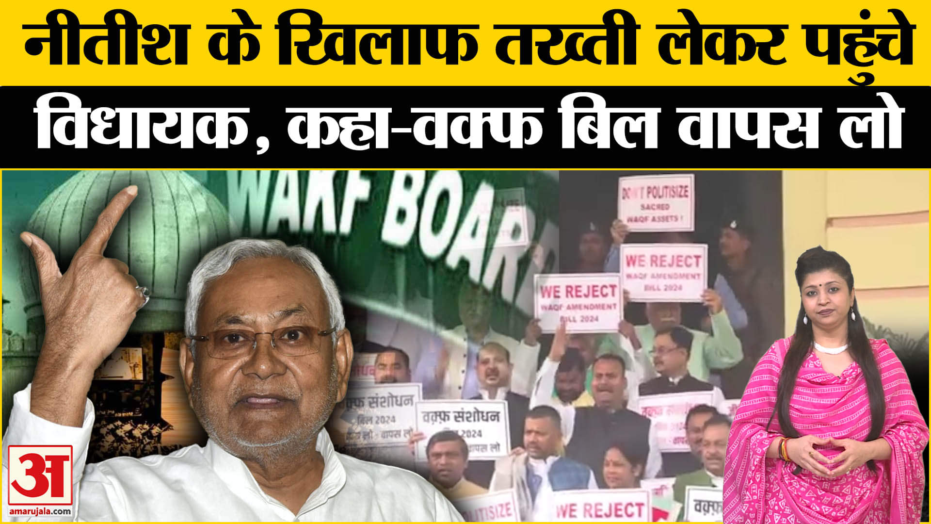Waqf Board Bill: वक्फ बिल पर बिल पर हंगामा, Nitish को लेकर बात जानें क्यों हुआ विवाद |