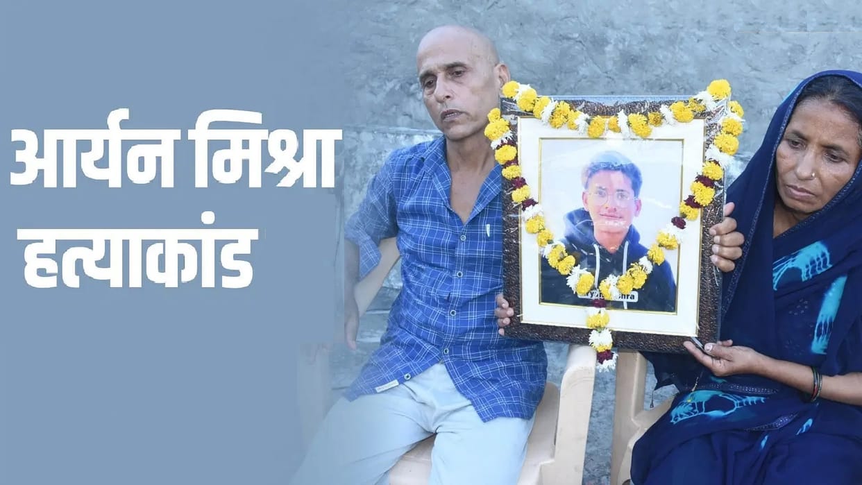 Aryan Mishra murder Case will be filed against cow protectors under sections of mob lynching