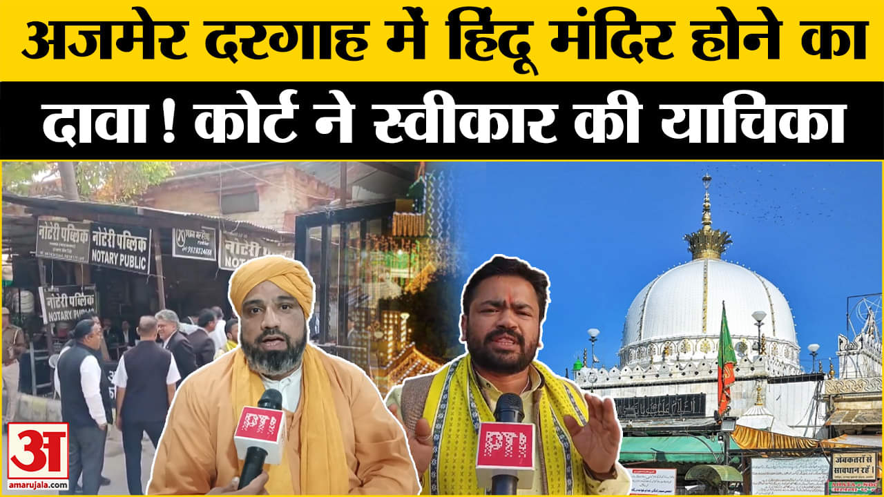 अजमेर दरगाह समाचार