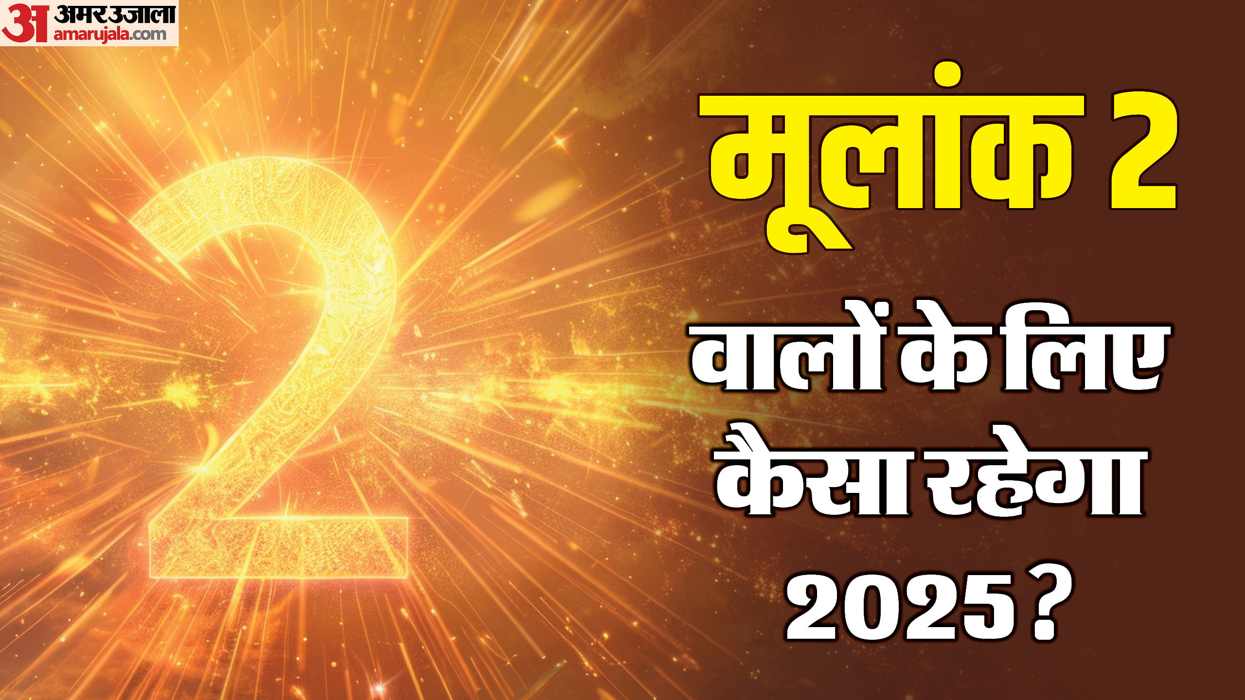 Ank Jyotish 2025 Mulank 2 Yearly Numerology Prediction For Number Two