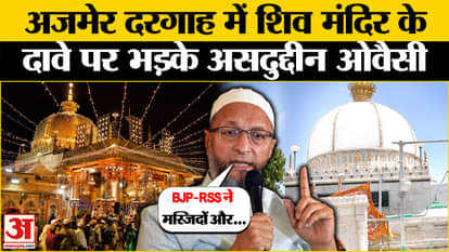 Asaduddin Owaisi enraged over claims of Shiva temple in Ajmer Sharif Dargah