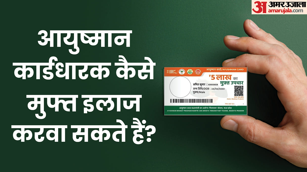 Ayushman Card: free treatment process through ayushman card