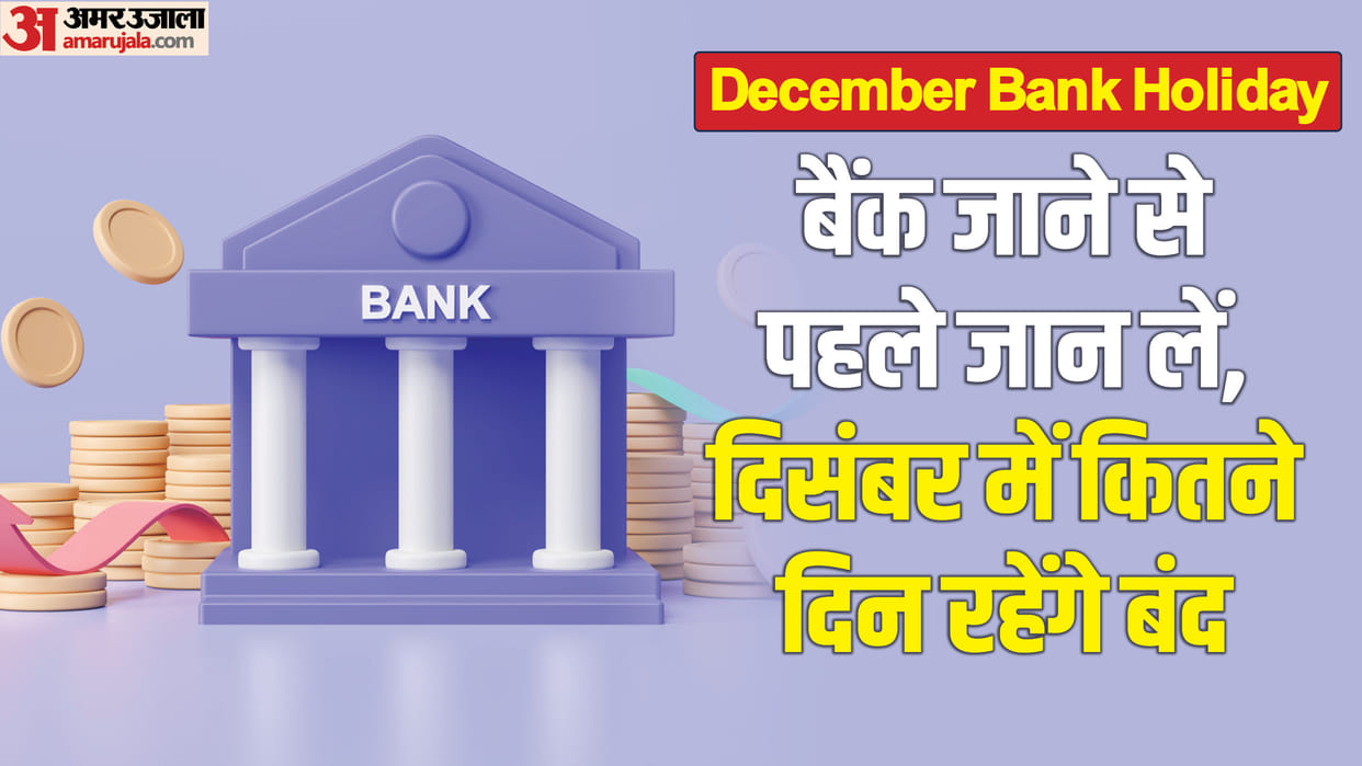RBI Holiday List December 2024 Bank Holiday List in Hindi