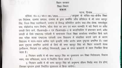 Bihar News : TRE 1 और TRE 2 के अभ्यर्थियों से की थी उगाही, शिक्षा विभाग ने की कार्रवाई, डीईओ और डीपीओ निलंबित Bihar News: Education Department suspended DEO and DPO in Darbhanga, extortion from TRE 1 and TRE 2 candidates