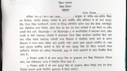 Bihar News: Education Department suspended DEO and DPO in Darbhanga, extortion from TRE 1 and TRE 2 candidates