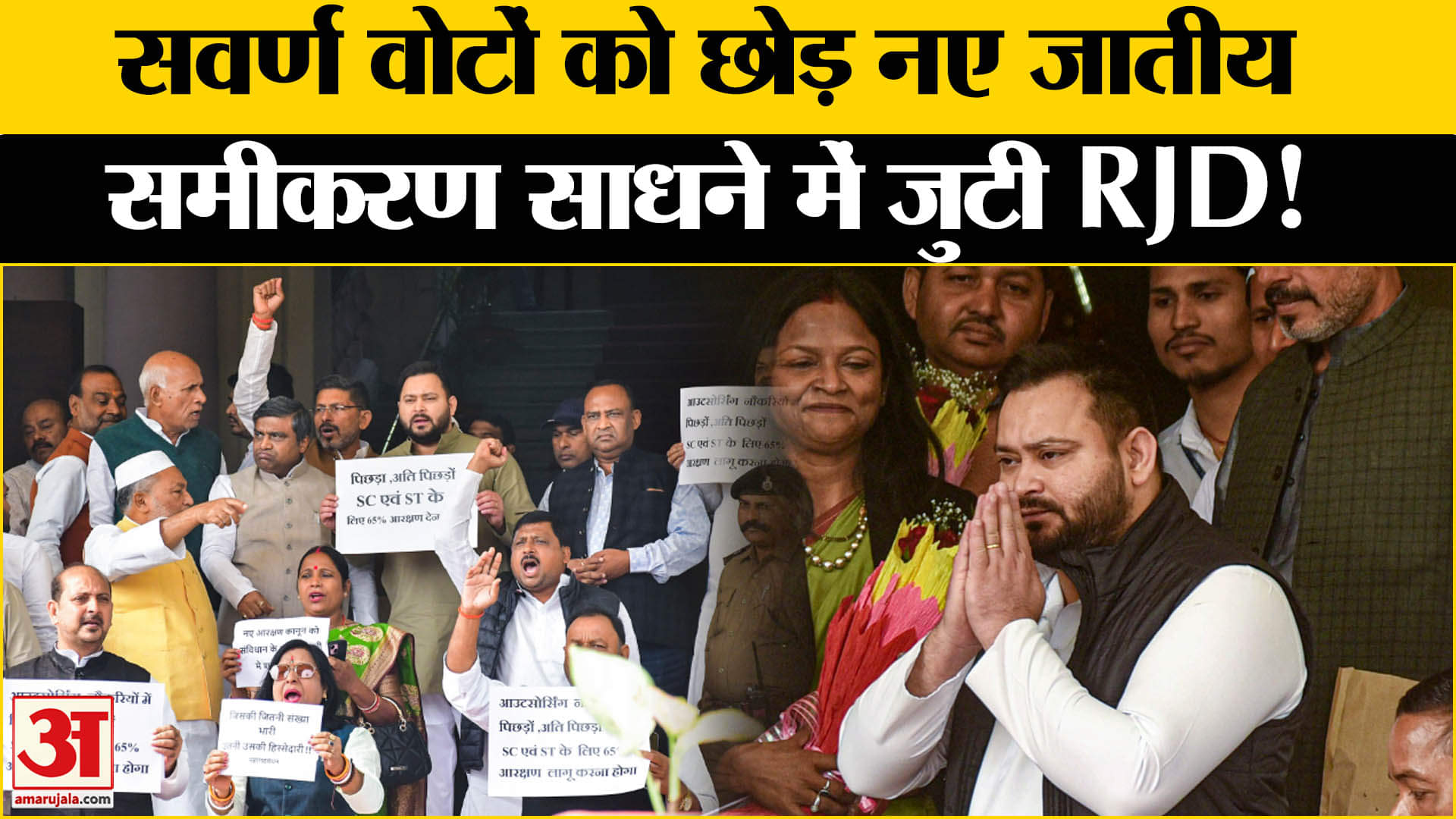 Bihar Politics: बिहार में तेजस्वी ने चला अखिलेश वाला दांव क्या सवर्ण वोटरों से दूर होगी आरजेडी